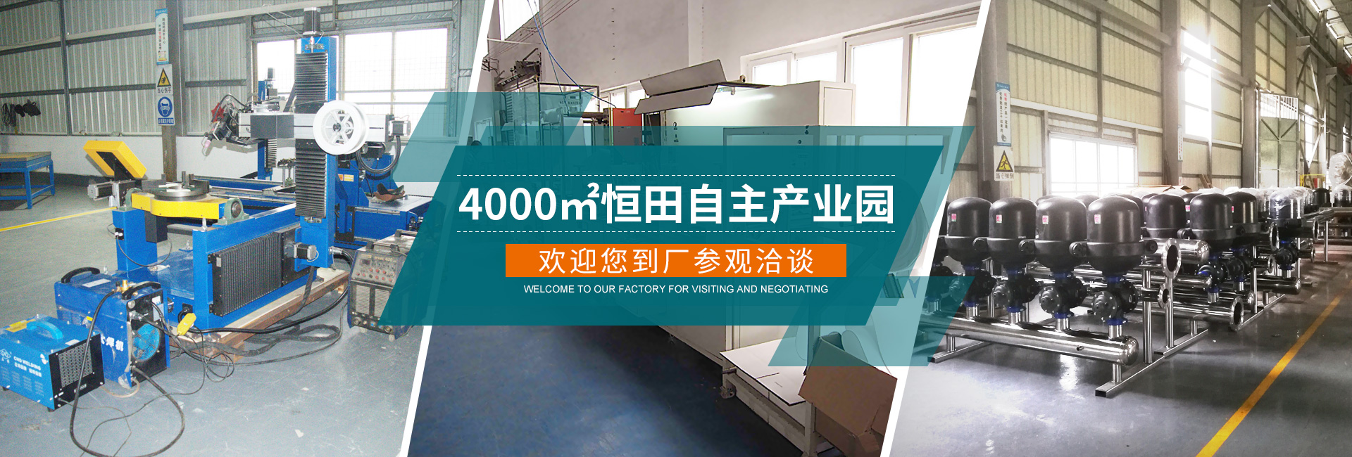 4000㎡恒田自主產(chǎn)業(yè)園，歡迎您到廠(chǎng)參觀(guān)洽談
